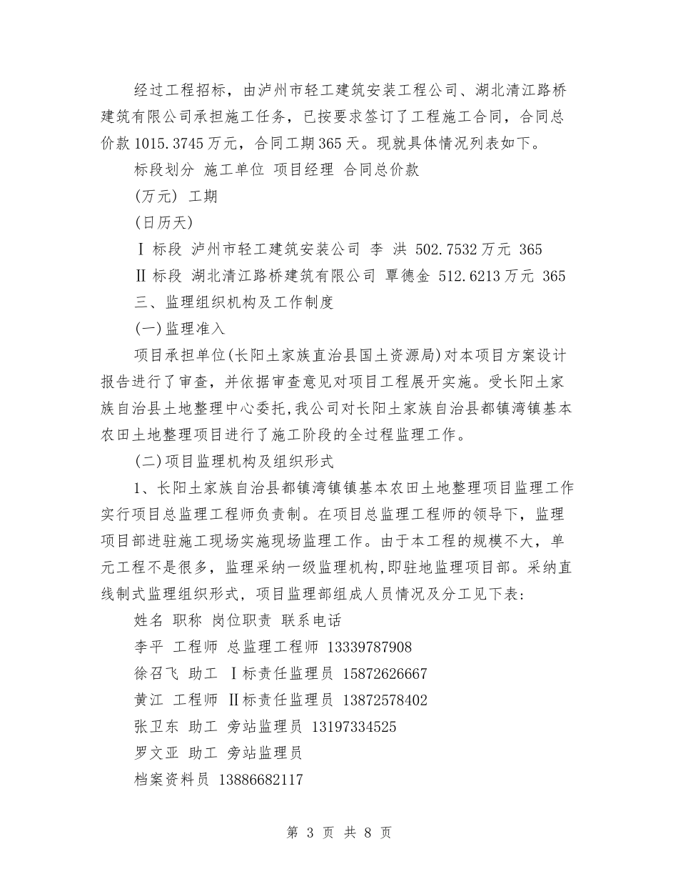 2024年11月工程监理年终工作总结与2024年11月工行信用卡营销工作总结汇编_第3页