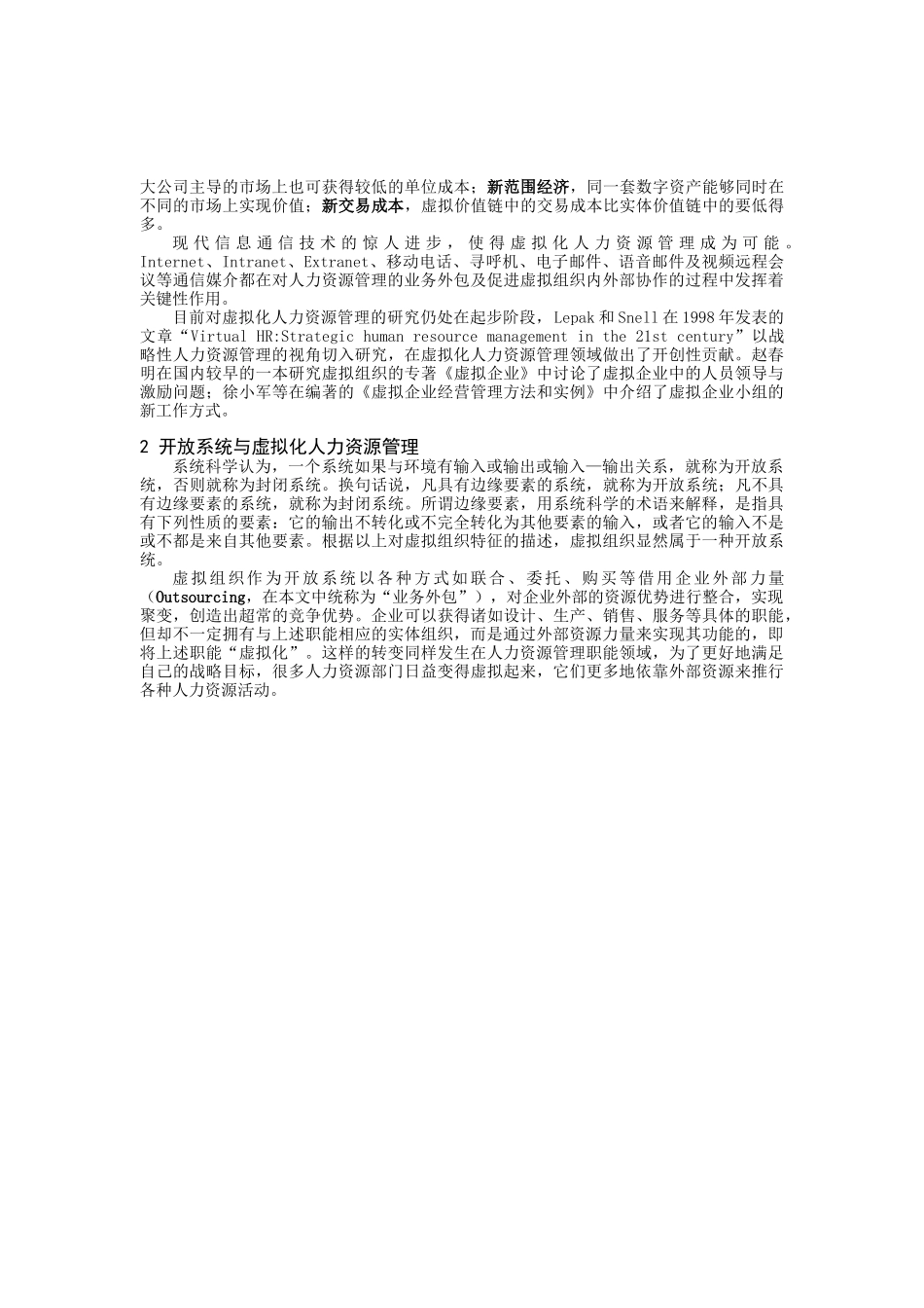 知识经济时代的人力资源管理发展趋势分析_第2页