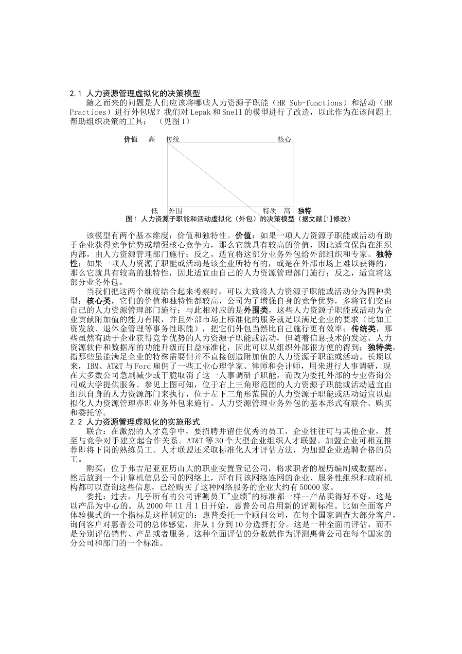 知识经济时代的人力资源管理发展趋势分析_第3页