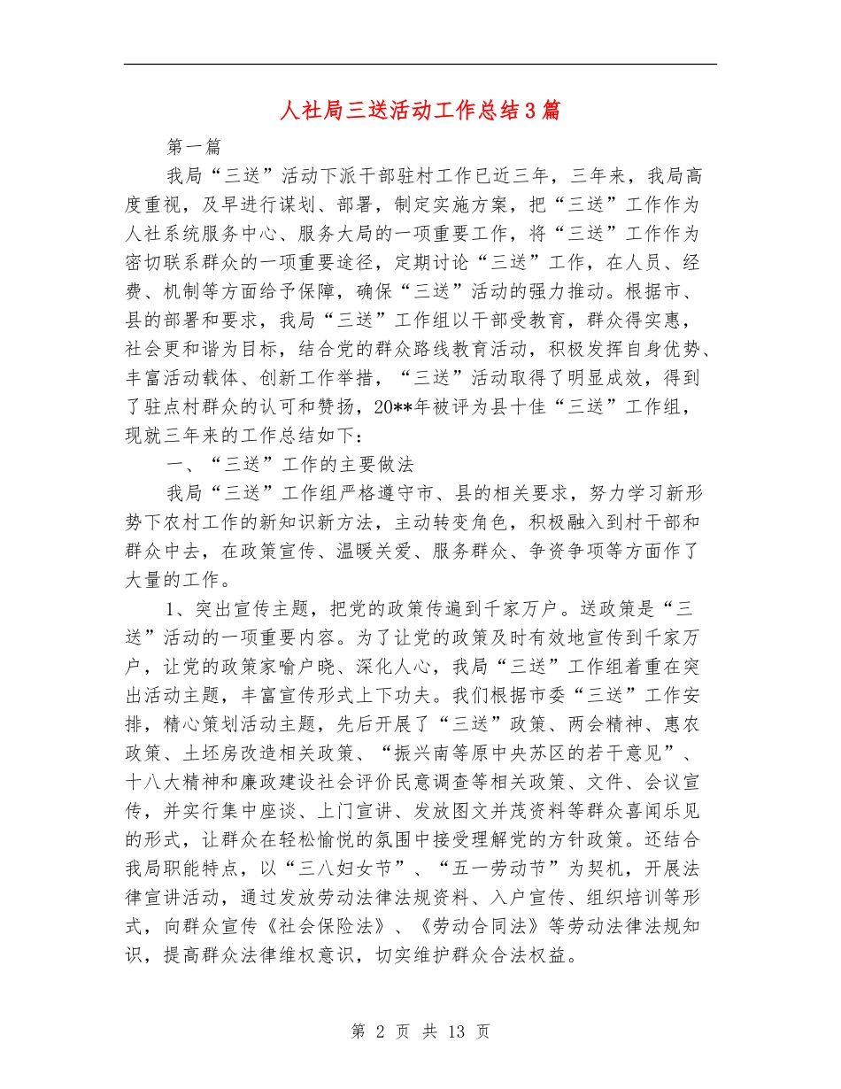 人社局三送活动工作总结3篇_第2页