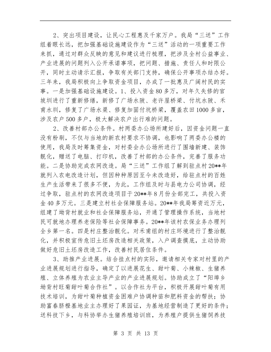 人社局三送活动工作总结3篇_第3页