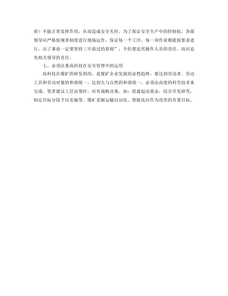《安全管理》之浅谈煤矿安全生产中的7个必须 _第3页