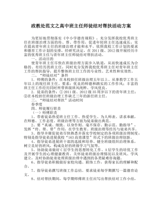 政教处范文高中班主任师徒结对帮扶活动方案 
