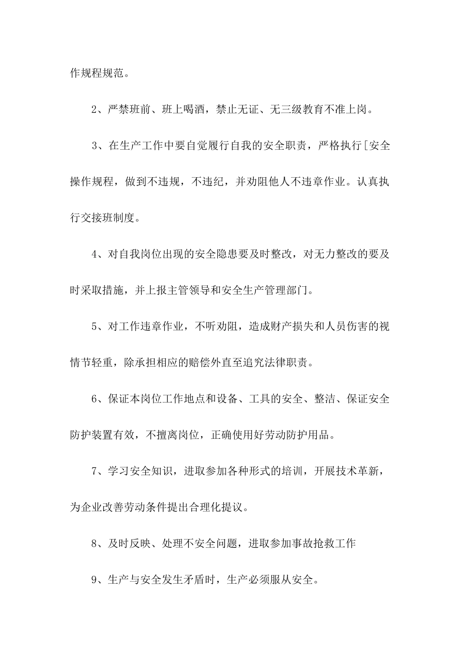 安全生产目标责任书（5篇）_第2页