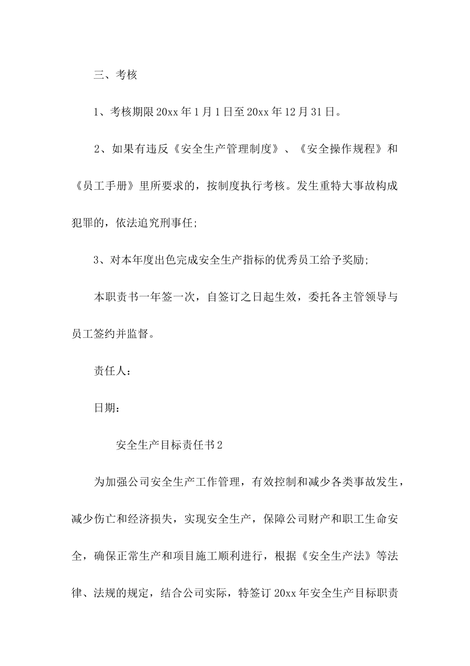 安全生产目标责任书（5篇）_第3页