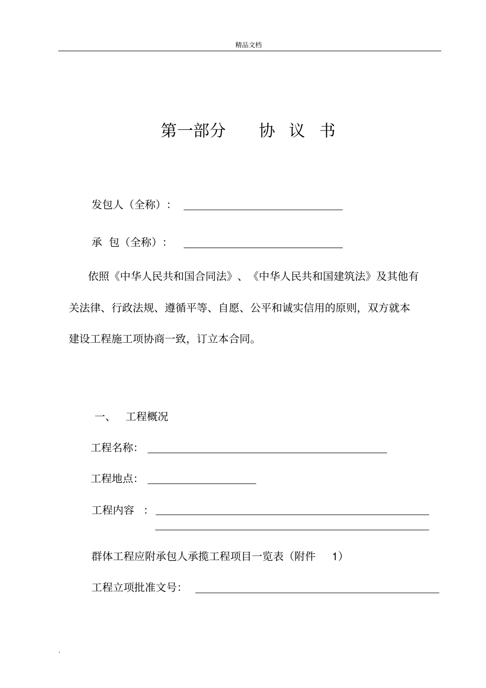 安徽标准施工合同_第2页