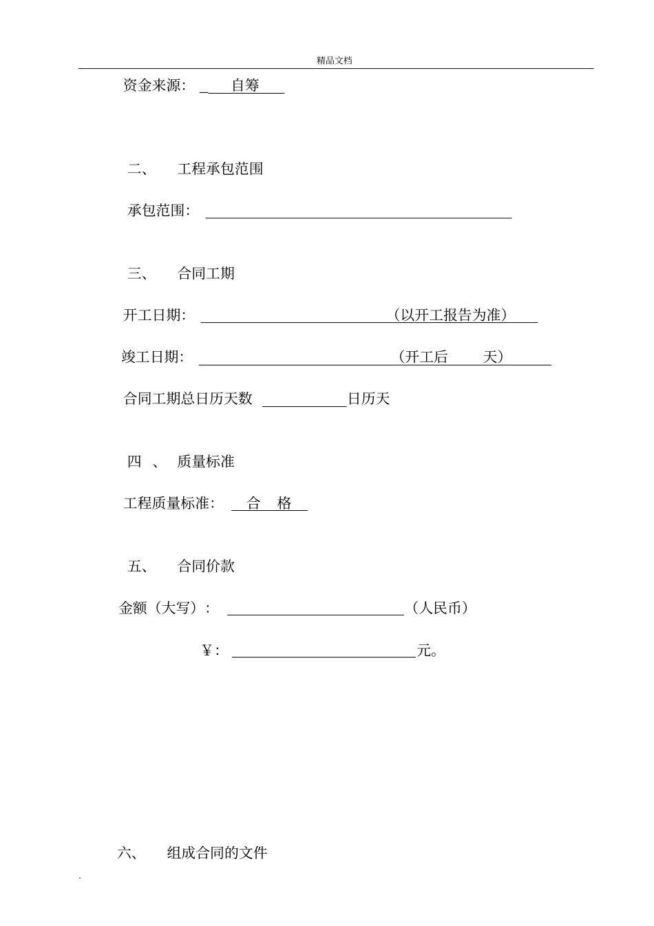 安徽标准施工合同_第3页