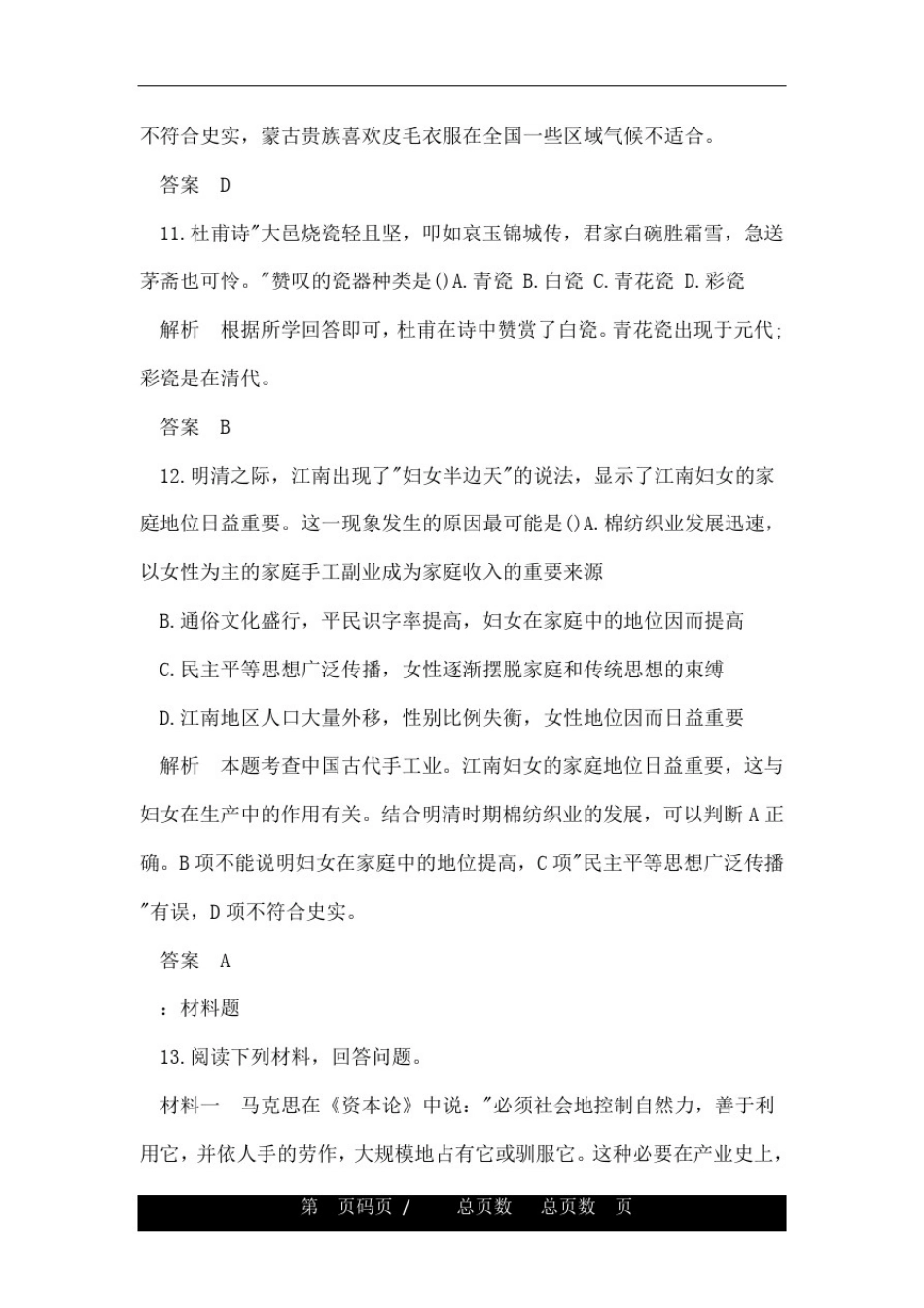 中国古代经济专题训练_第3页