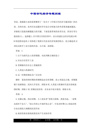 中国古代经济专题训练