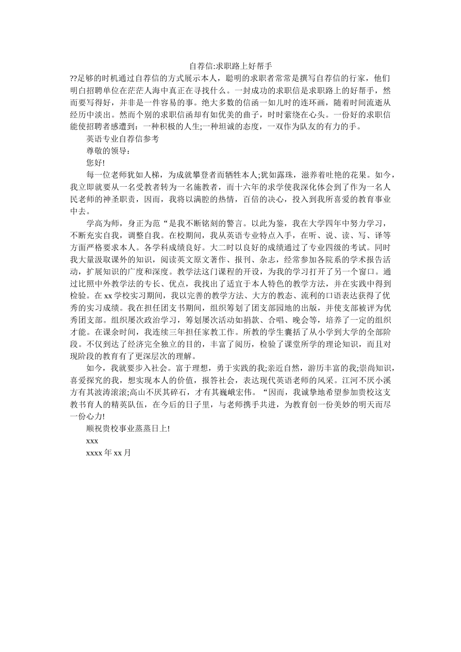 自荐信ۥ-求职路上好帮手精选 _第1页