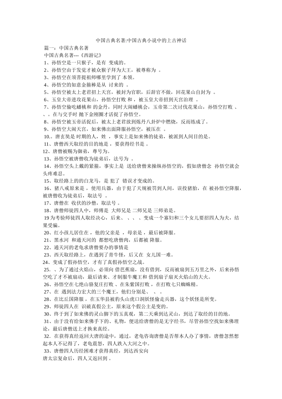 中国古典名著-中国古典小说中的上古神话 _第1页