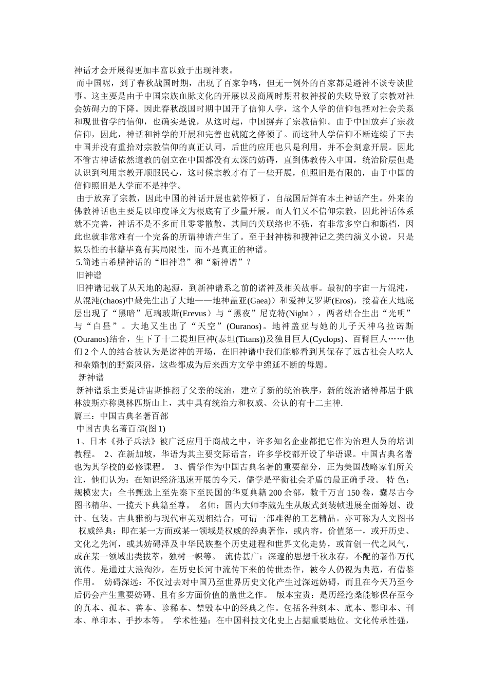 中国古典名著-中国古典小说中的上古神话 _第3页
