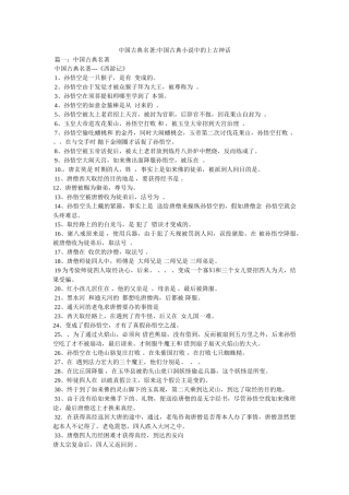 中国古典名著-中国古典小说中的上古神话 