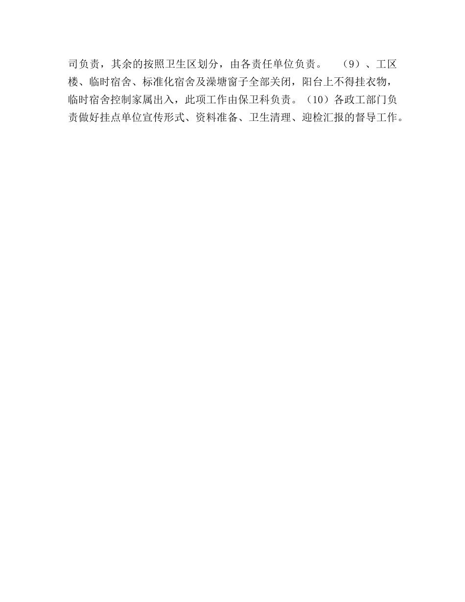 迎接领导来矿检查调研的的工作方案 _第2页