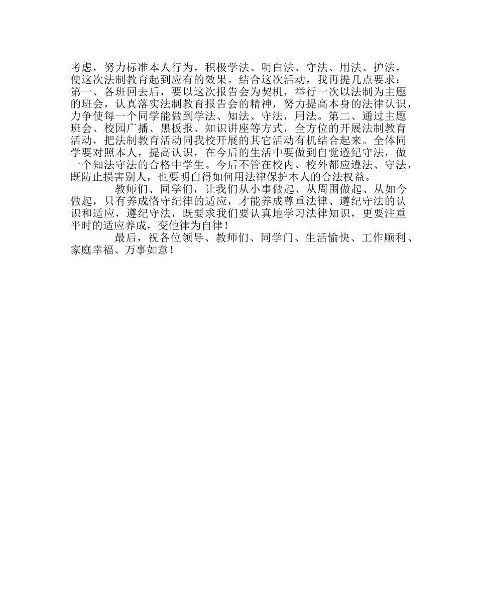 政教处范文法律进校园活动主持词 _第2页