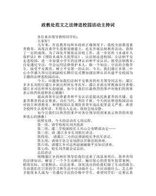 政教处范文法律进校园活动主持词 