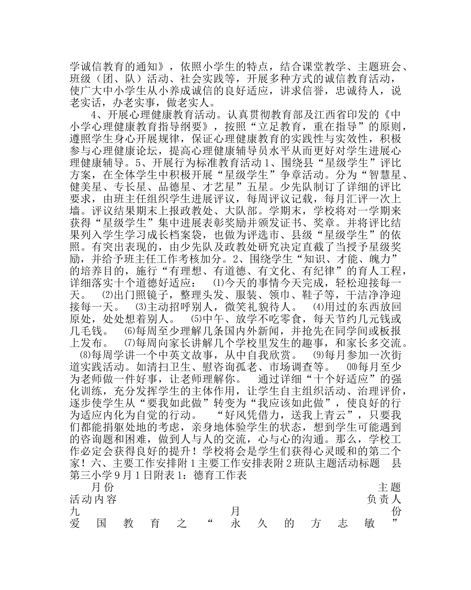 政教处范文小学第一学期德育工作计划二 _第3页