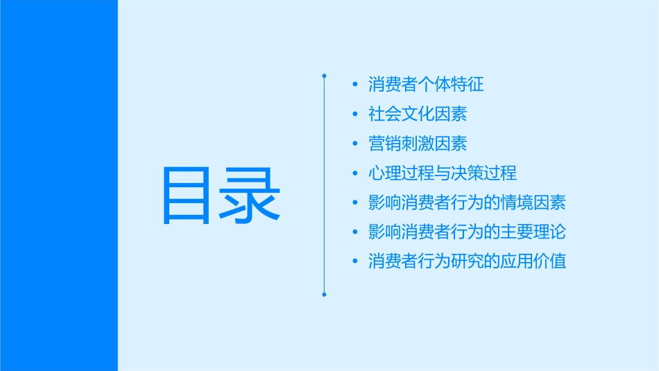影响消费者行为的主要因素课件_第2页