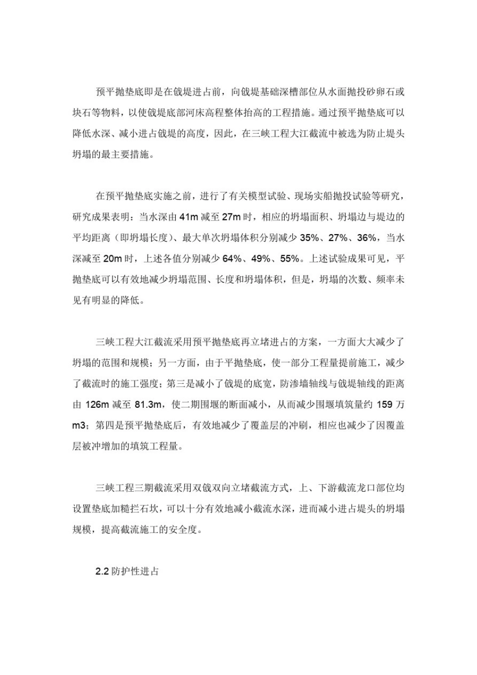 峡工程大江截流与明渠截流安全进占措施.doc_第2页