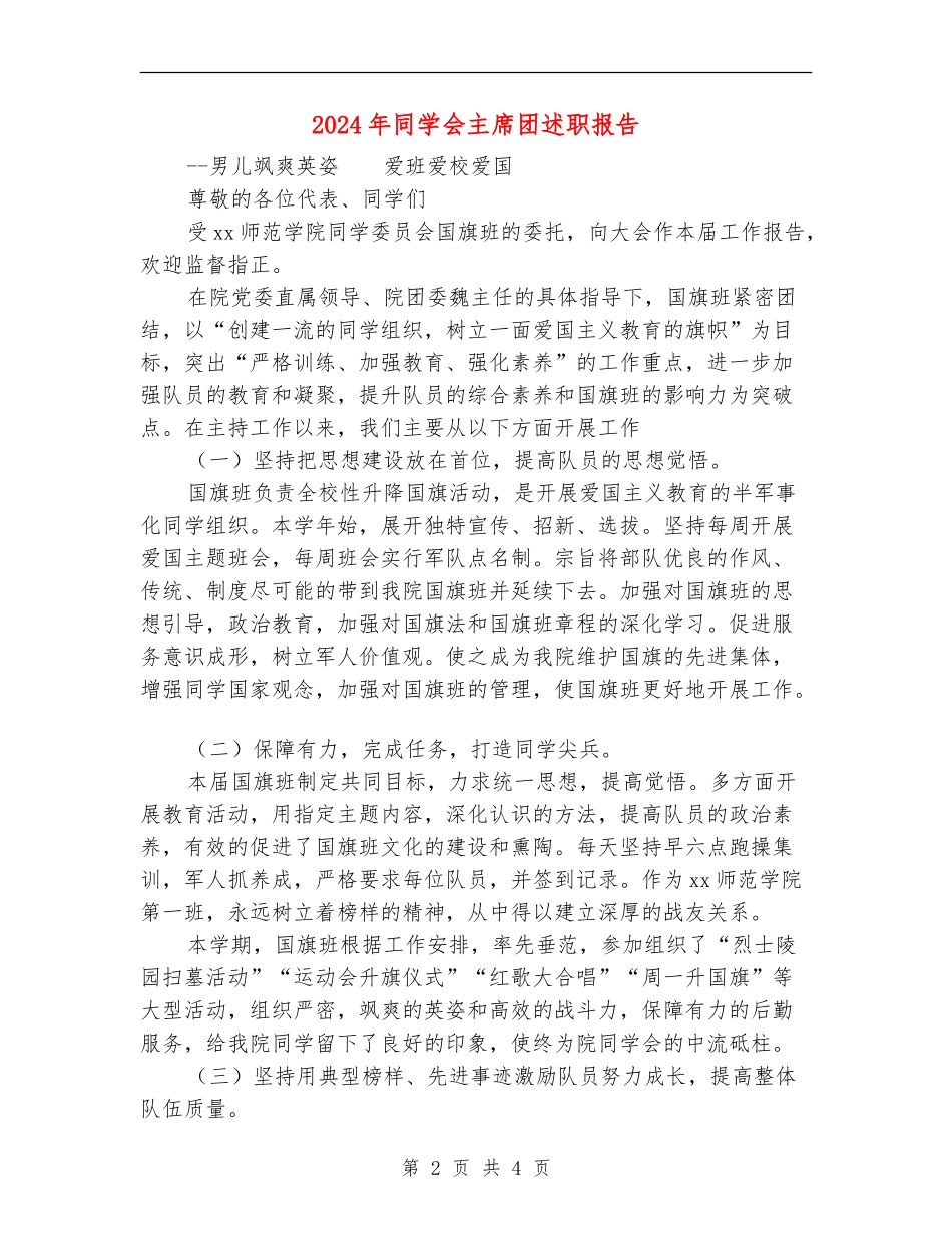 2024年学生会主席团述职报告_第2页