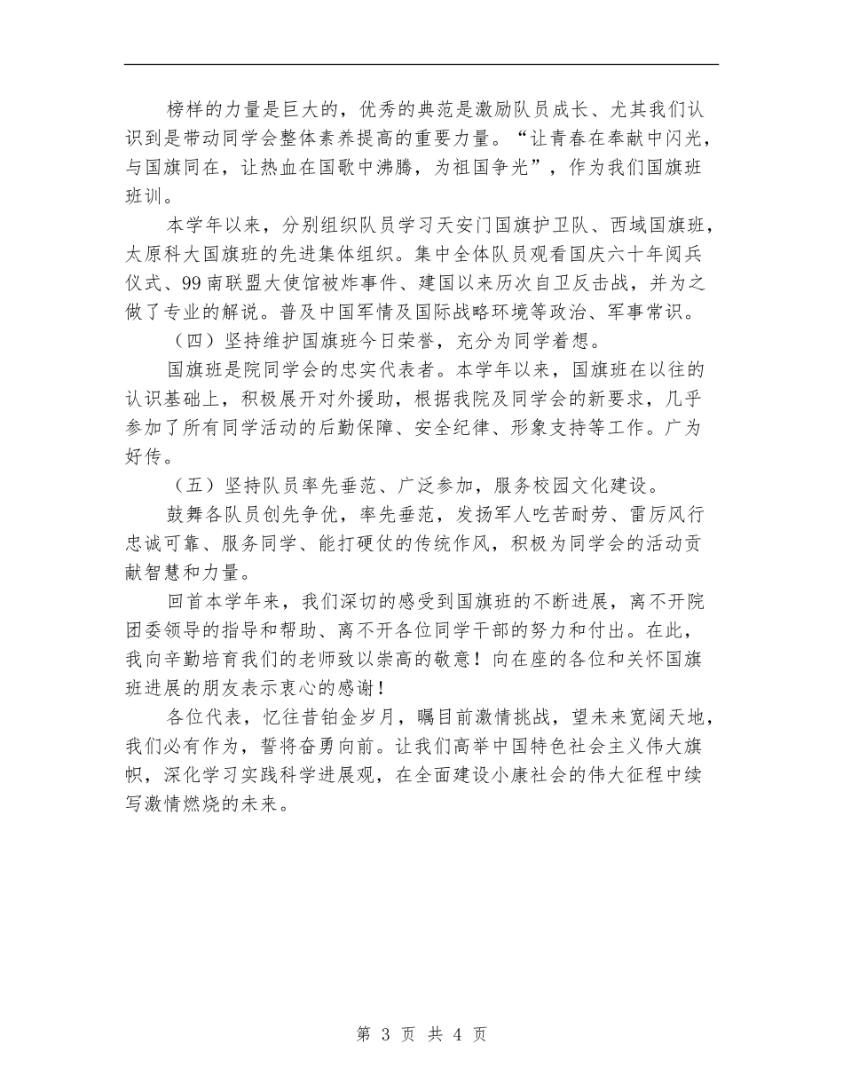2024年学生会主席团述职报告_第3页