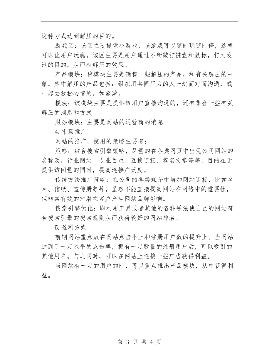 解压网站的策划书_第3页