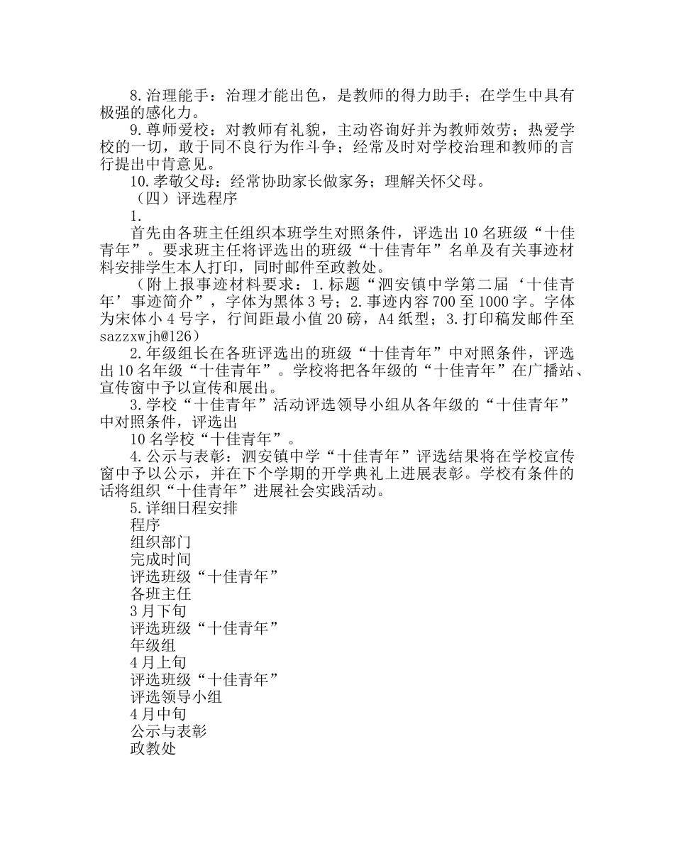 政教处范文“十佳少年”活动实施方案 _第2页