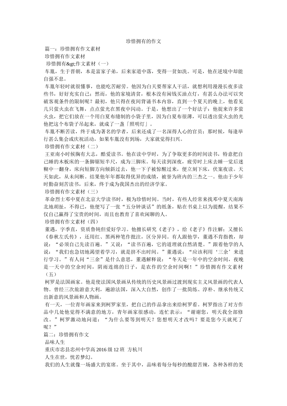 珍惜拥有的作文 _第1页