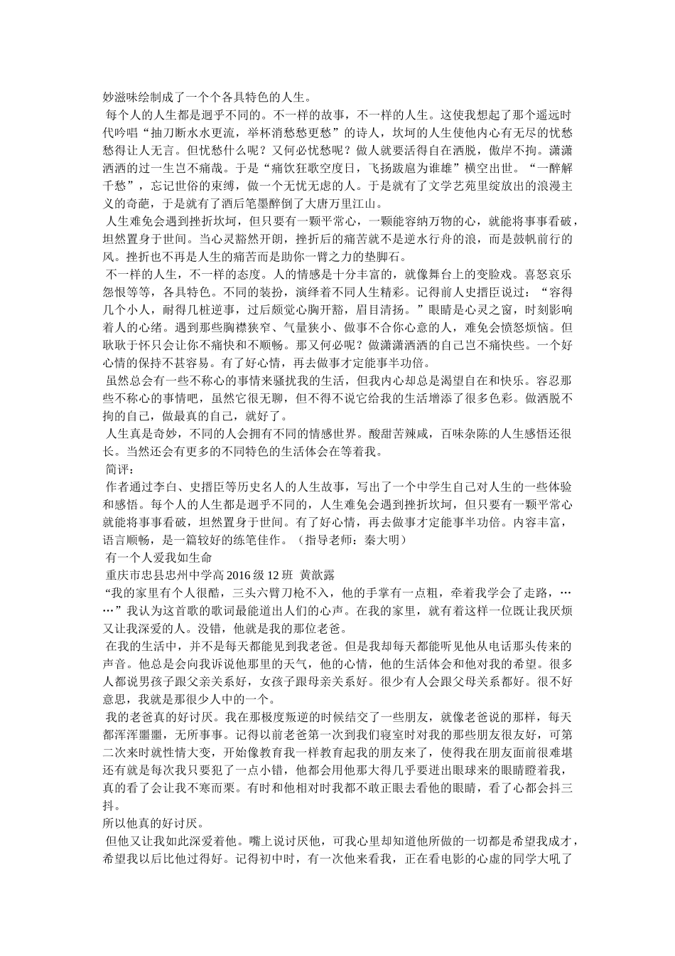 珍惜拥有的作文 _第2页