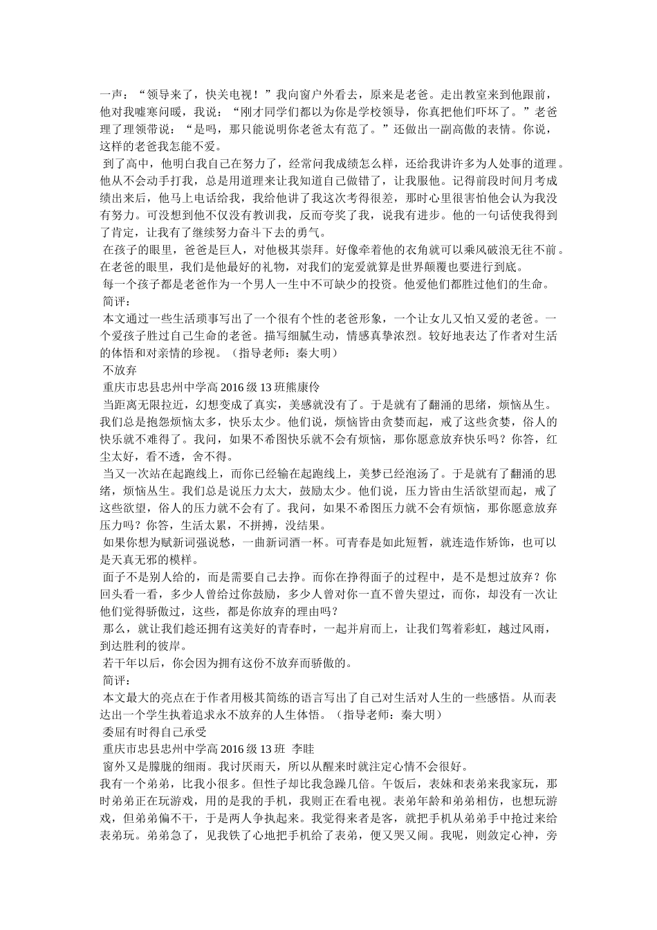 珍惜拥有的作文 _第3页