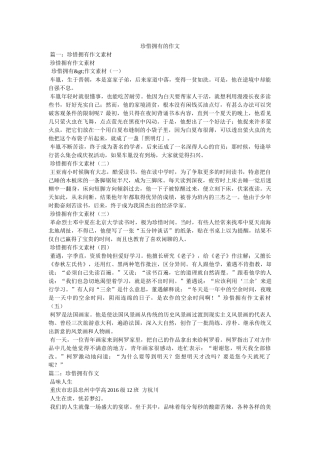 珍惜拥有的作文 
