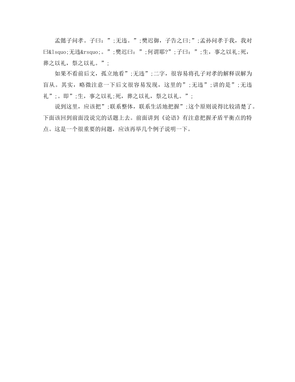 有关论语读后感500字 _第3页
