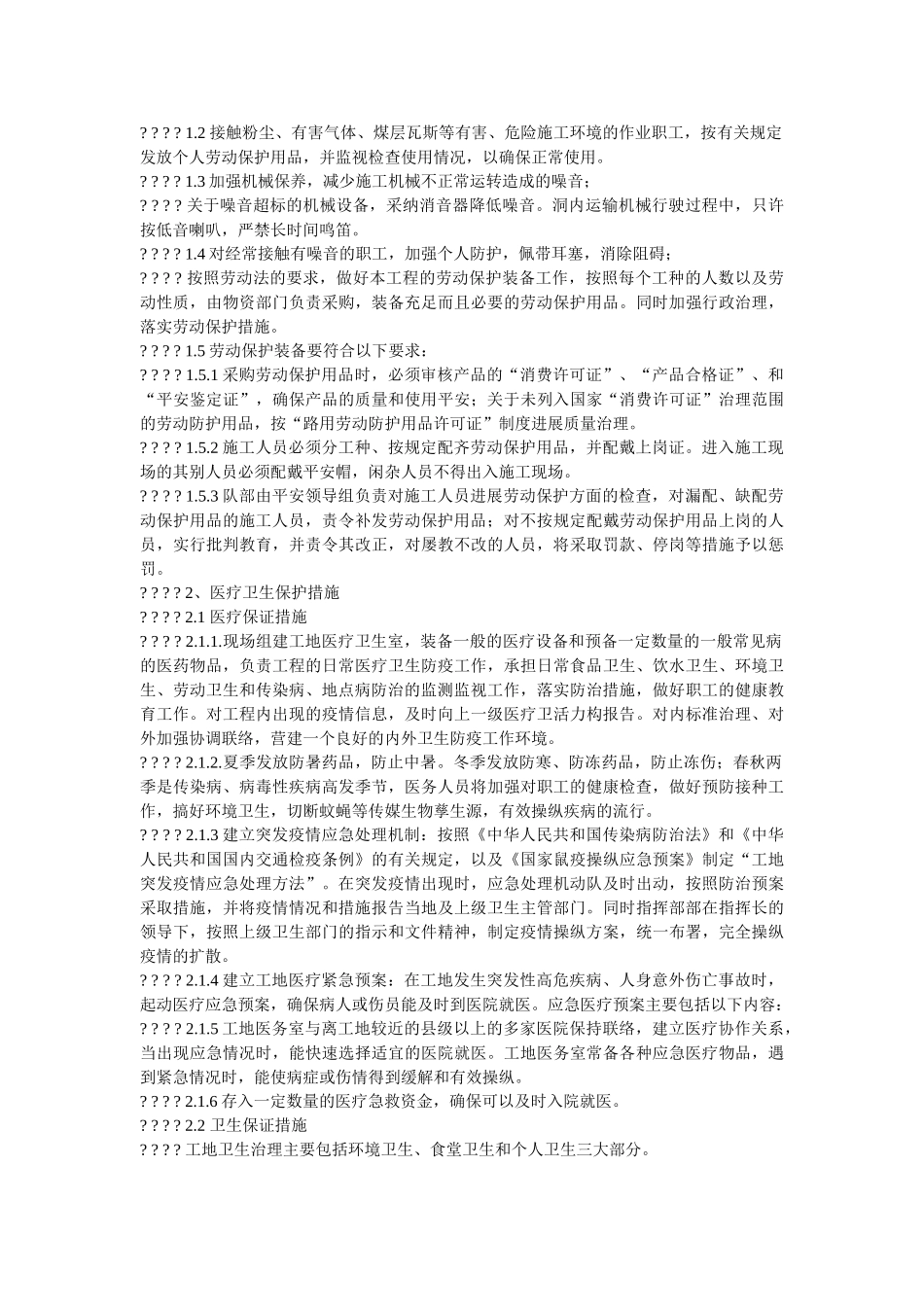 职业健ۥ康安全与环境风险控制管理办法精选 _第2页