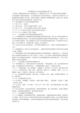 职业健ۥ康安全与环境风险控制管理办法精选 