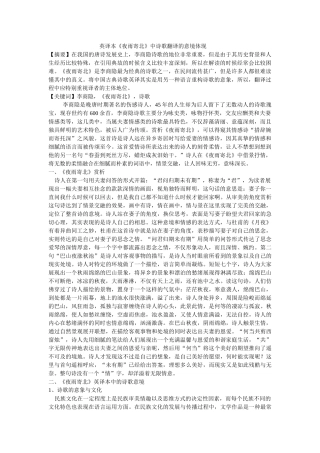 英译本《夜雨寄北》中诗歌翻译的意境体现 修改 
