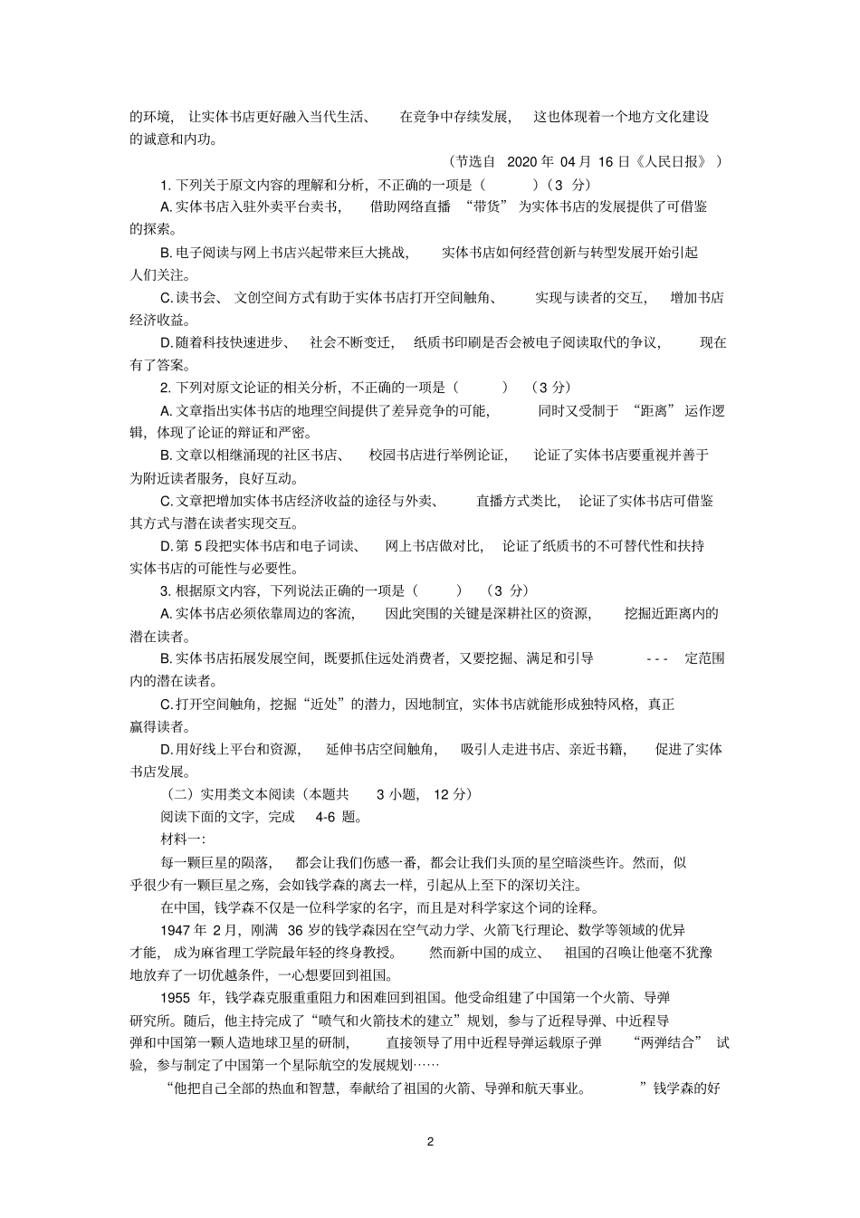 成都七中2019-2020学年下学期高三三诊模拟语文试题及答案_第2页