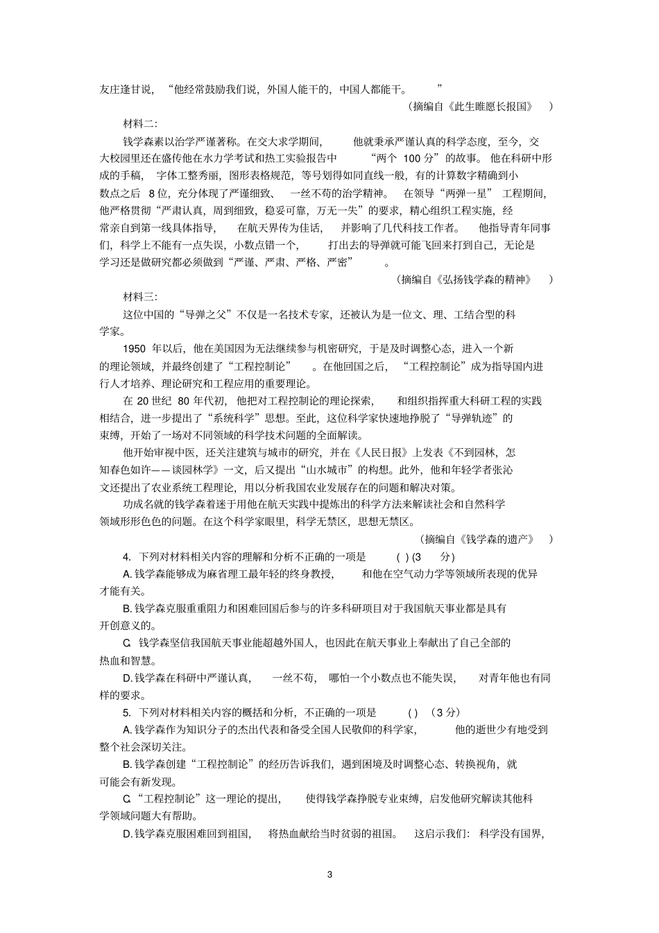 成都七中2019-2020学年下学期高三三诊模拟语文试题及答案_第3页