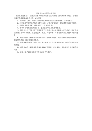 职业卫ۥ生工作领导小组职责精选 