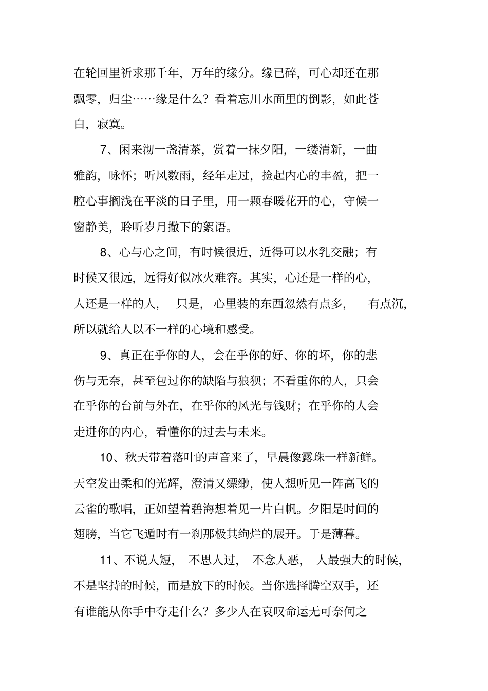 作文-唯美的好词好句好段摘抄_第2页