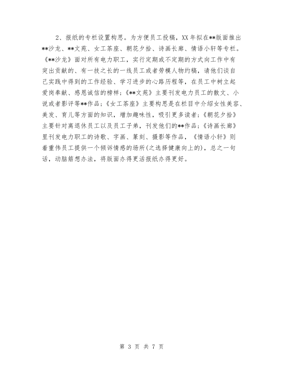 2024年度新闻编辑个人工作总结与2024年度施工会计工作总结2汇编_第3页