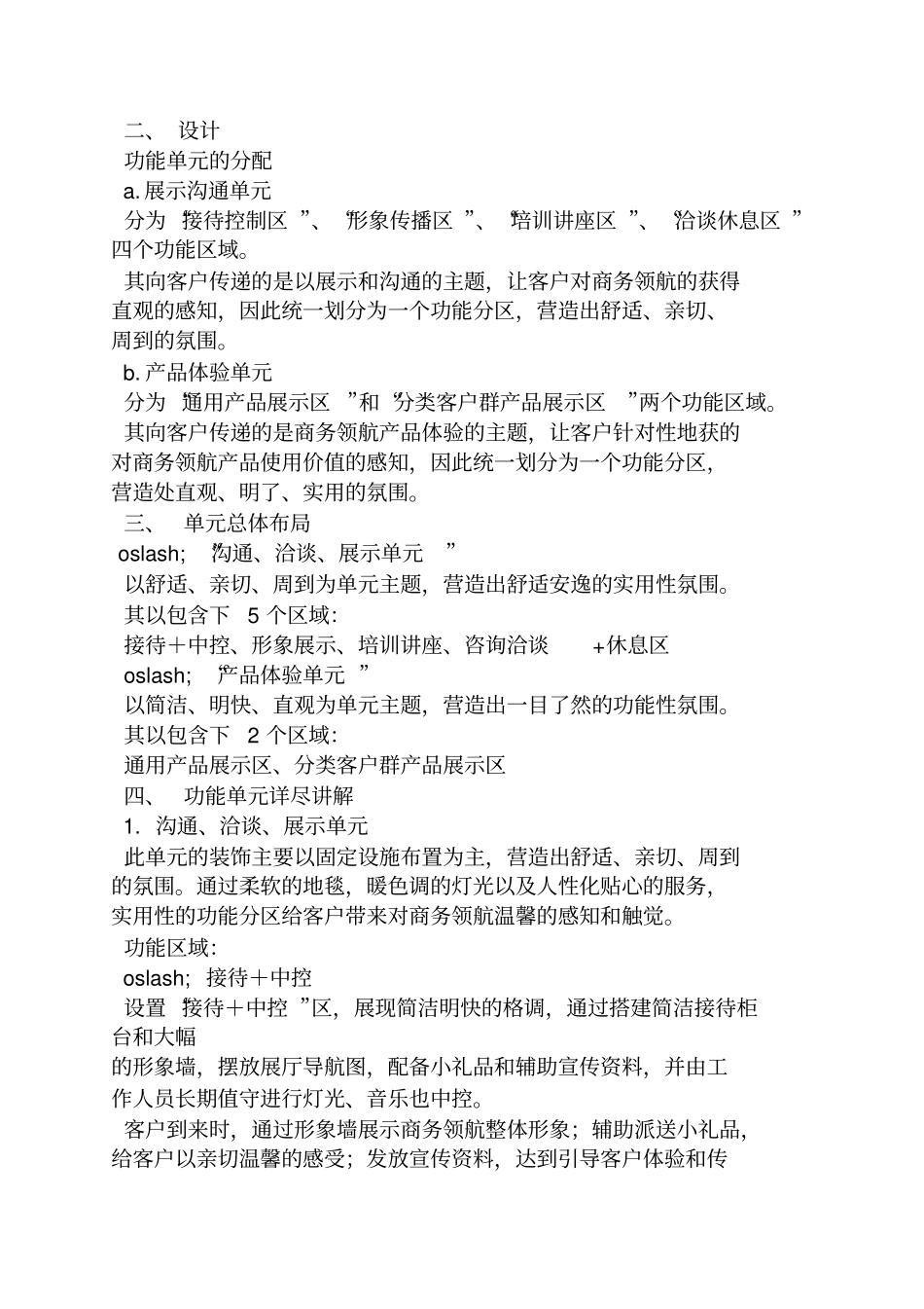 展会营销活动策划方案_第2页