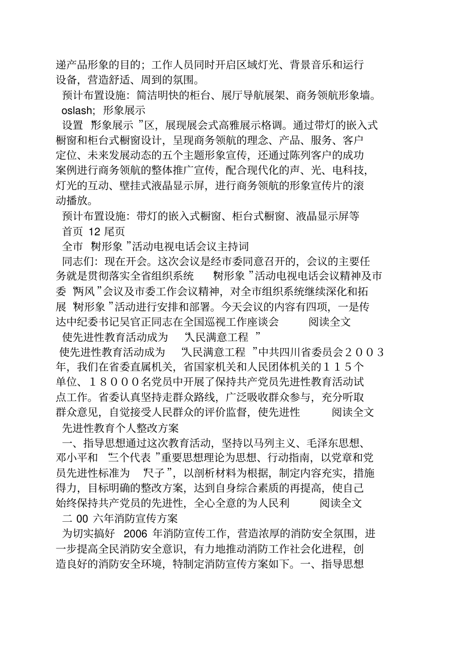 展会营销活动策划方案_第3页