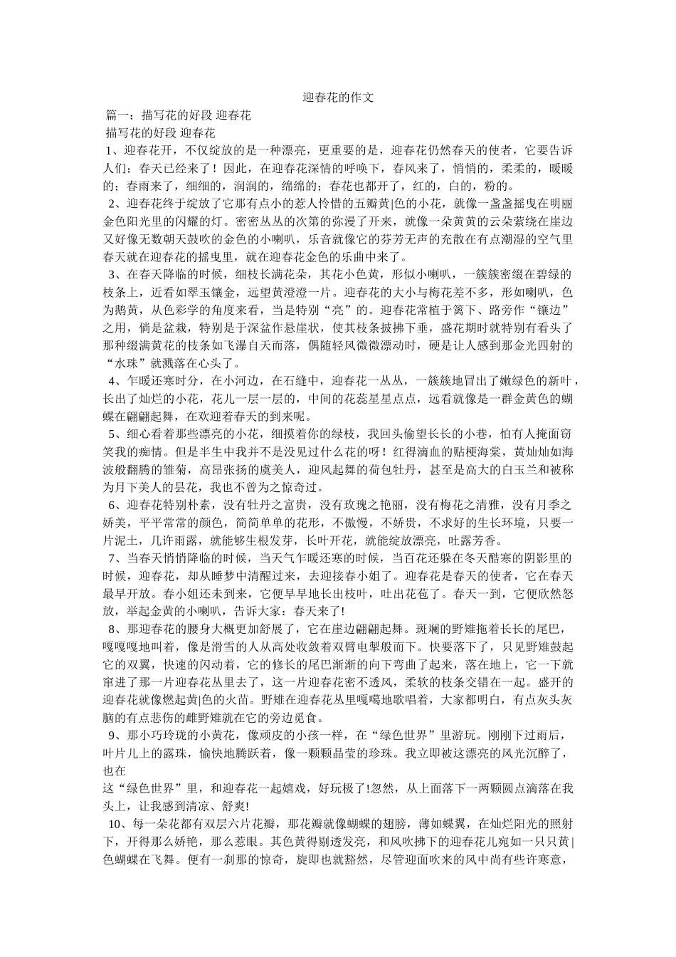 迎春花ۥ的作文精选 _第1页