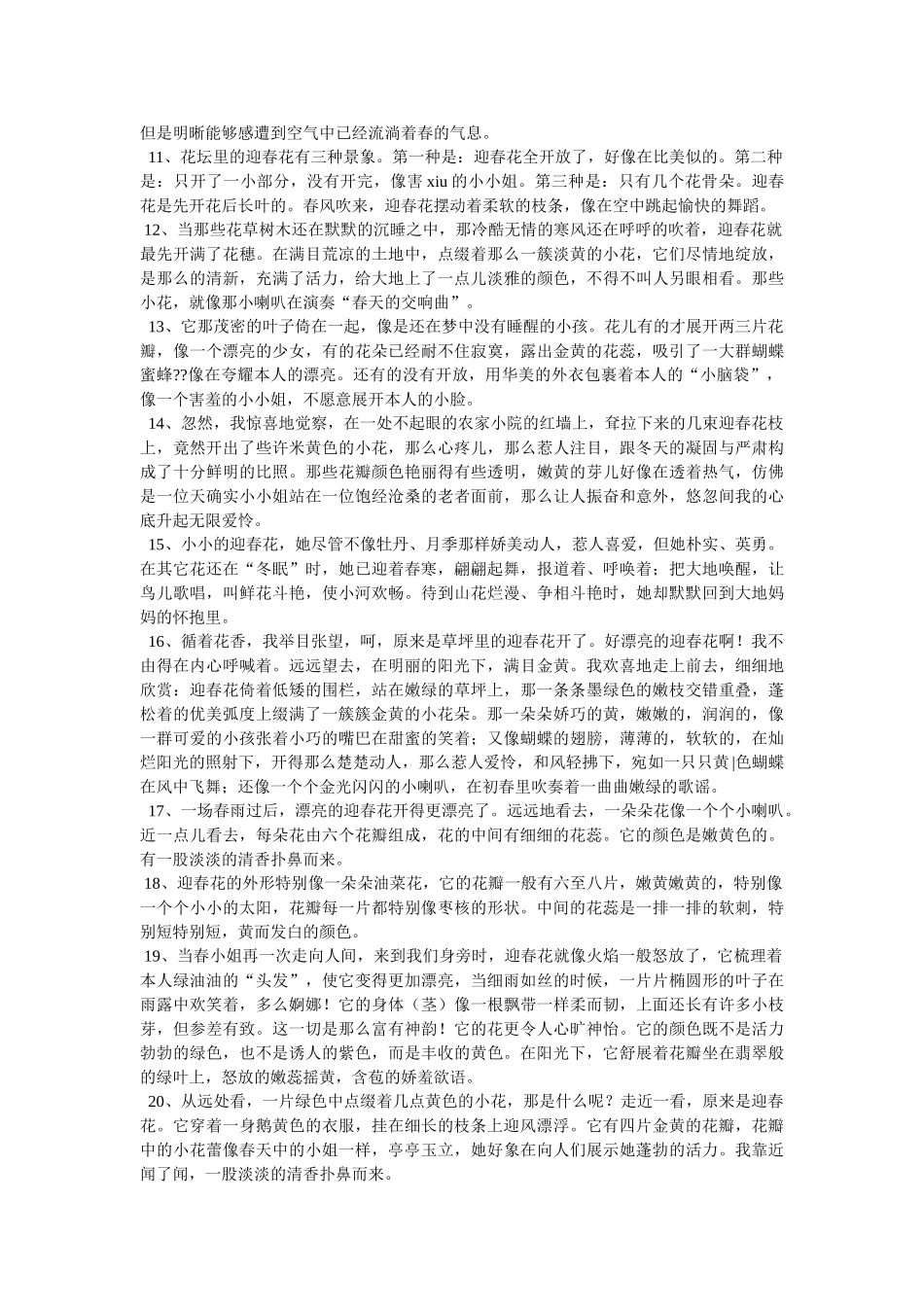 迎春花ۥ的作文精选 _第2页