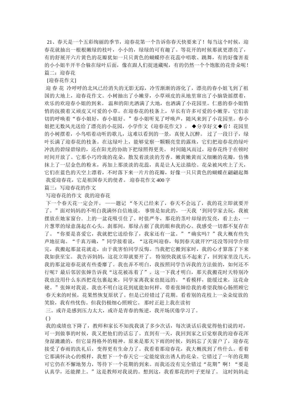 迎春花ۥ的作文精选 _第3页