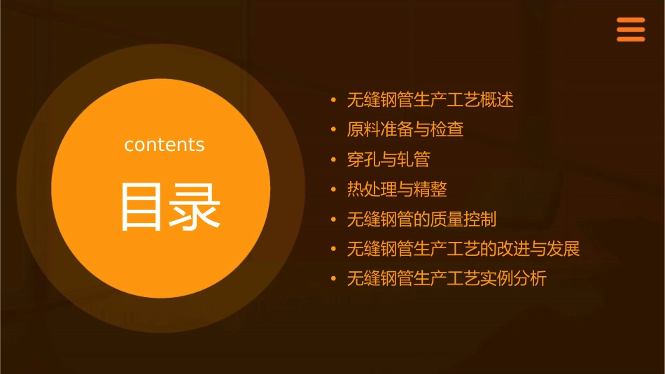 无缝钢管生产工艺课件_第2页