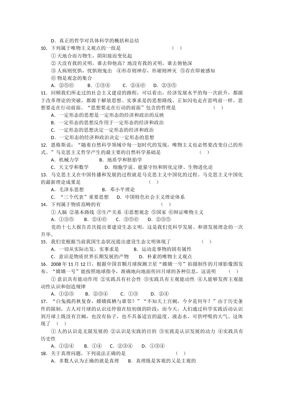 浙江省金华2010-2011学年高二政治上学期期中考试试题新人教版（中加班） _第2页