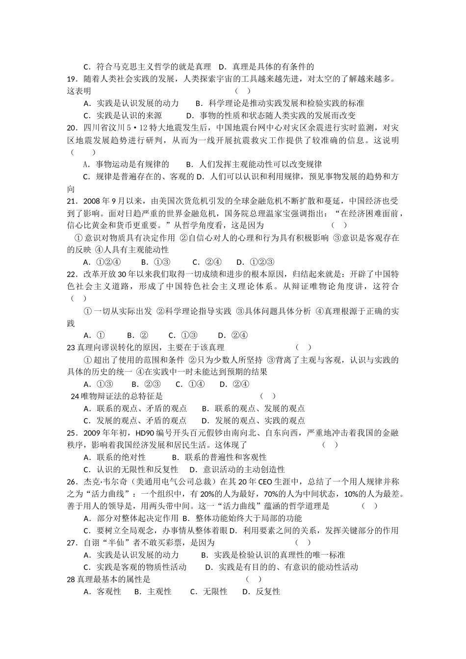 浙江省金华2010-2011学年高二政治上学期期中考试试题新人教版（中加班） _第3页
