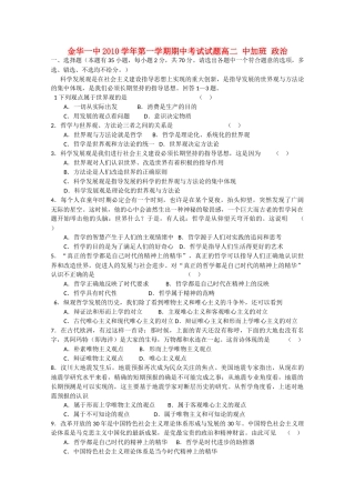 浙江省金华2010-2011学年高二政治上学期期中考试试题新人教版（中加班） 