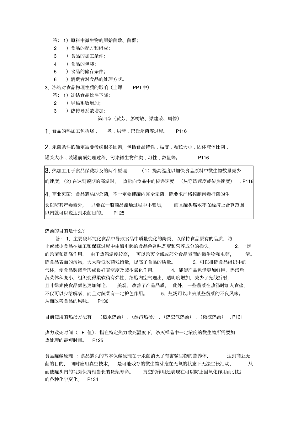 (完整版)食品加工原理大家归纳知识点_第2页